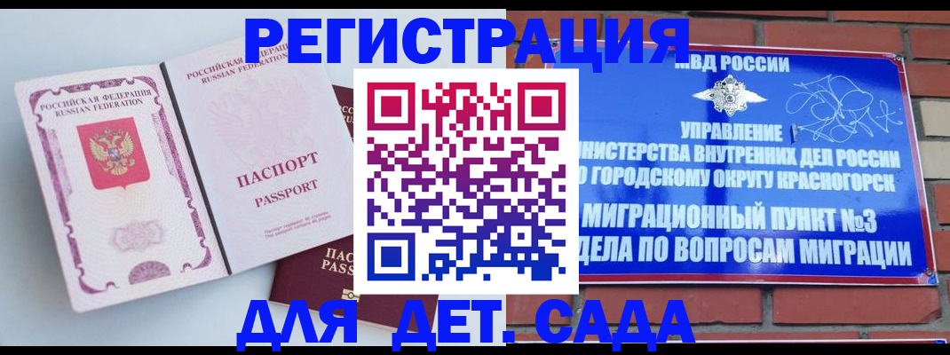 временная регистрация надежно в Горняке