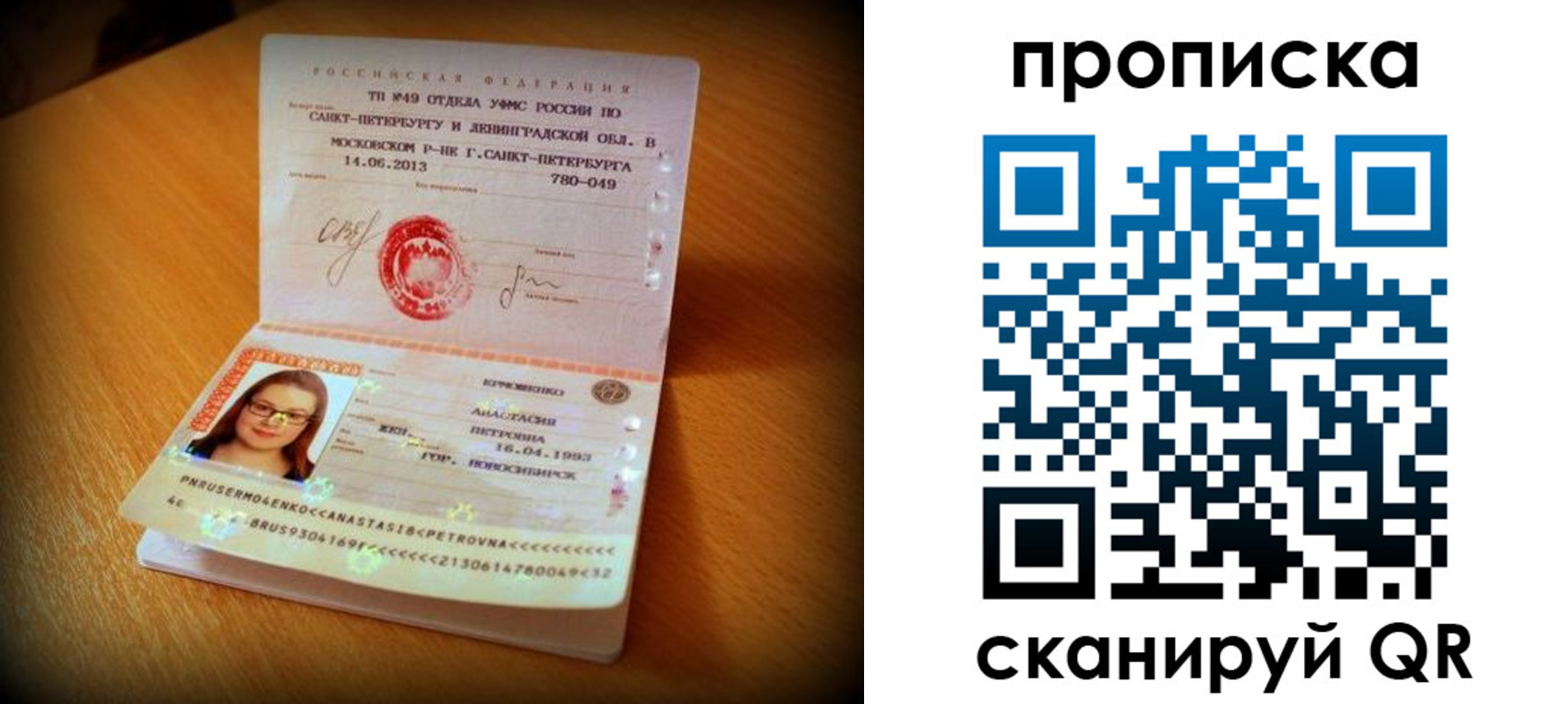 прописка для работы в Горняке