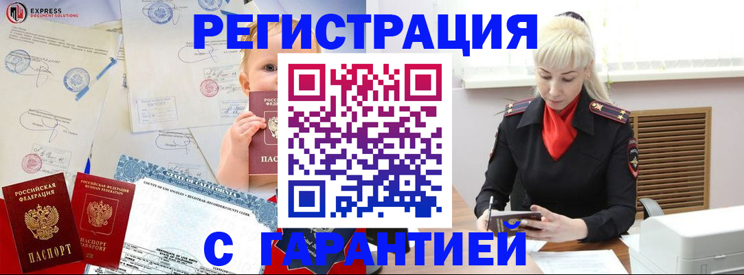 прописка иностранных граждан в Горняке