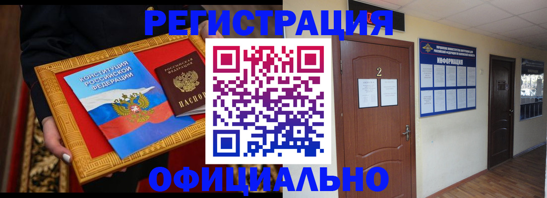временная регистрация для школы в Горняке