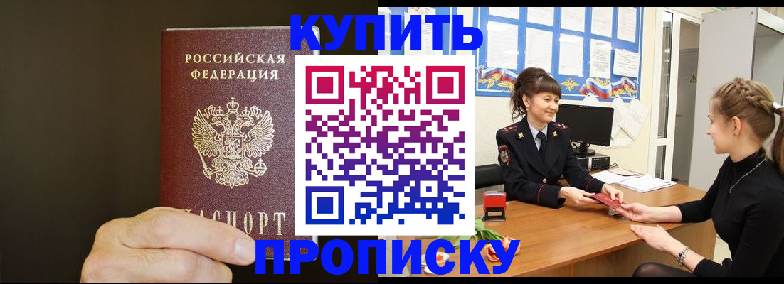 пропишу в квартире в Горняке