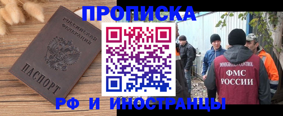временная регистрация для школы в Горняке