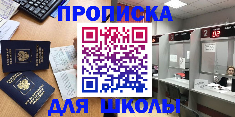 временная регистрация для всех в Горняке