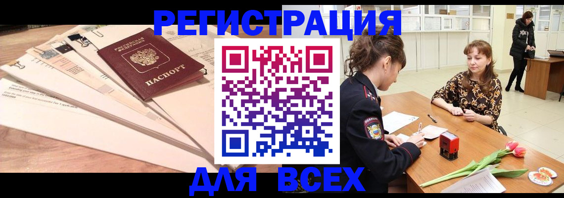 временная регистрация в Горняке